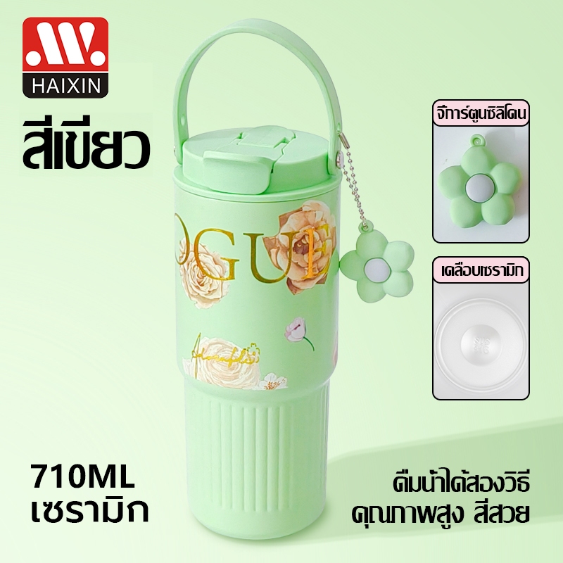แก้ว เซรามิค เก็บความเย็น  710มล แก้วสแตนเลส 316 จัดส่งในกรุงเทพฯ ประเทศไทย เก็บเย็น-ร้อนได้นาน HXT0106 - รูปที่ 3