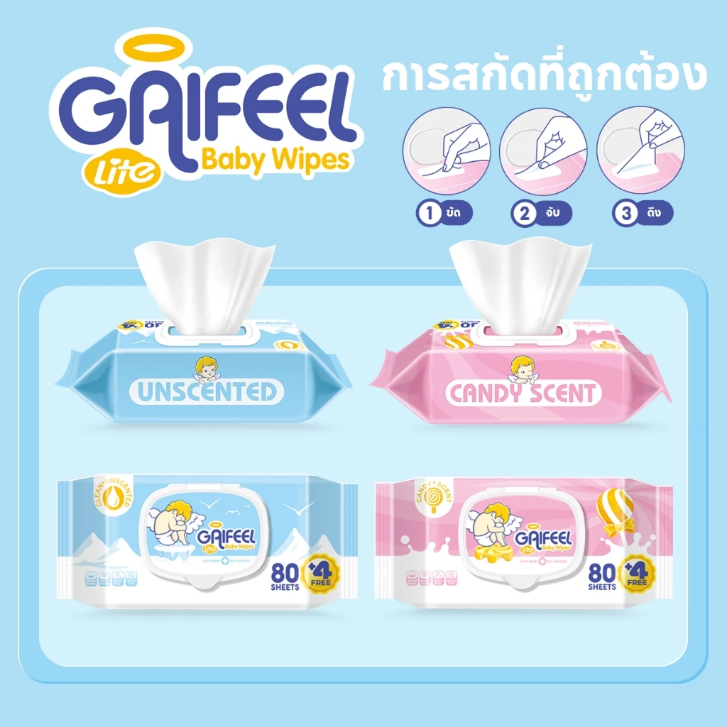 GAIFEEL LITE ผ้าเช็ดทำความสะอาดเด็กคลาสสิก ผ้าเช็ดทำความสะอาด 5 แพ็ค 84 แผ่นต่อแพ็ค thumbnail 9