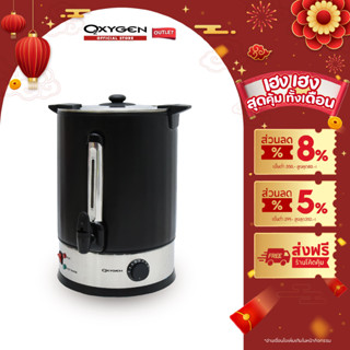 Oxygen ถังต้มน้ำไฟฟ้า รุ่น YL-11L พร้อมผ้าหุ้มกันความร้อน ขน…