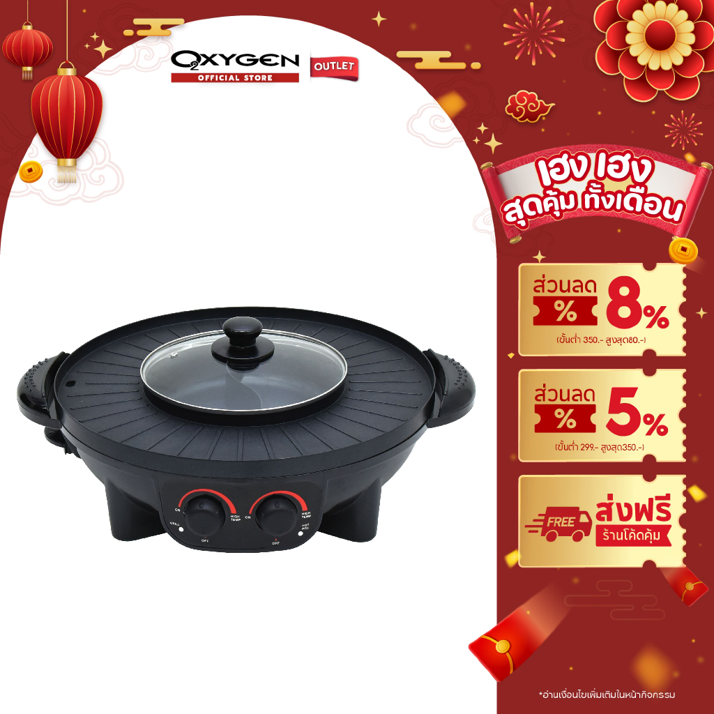 Oxygen เตาปิ้งย่าง รุ่น KW-601 พร้อมช่องต้มสุกี้ แยกต้มได้ 2 ช่อง หม้อสุกี้ไฟฟ้า เครื่องปิ้งย่าง เคร