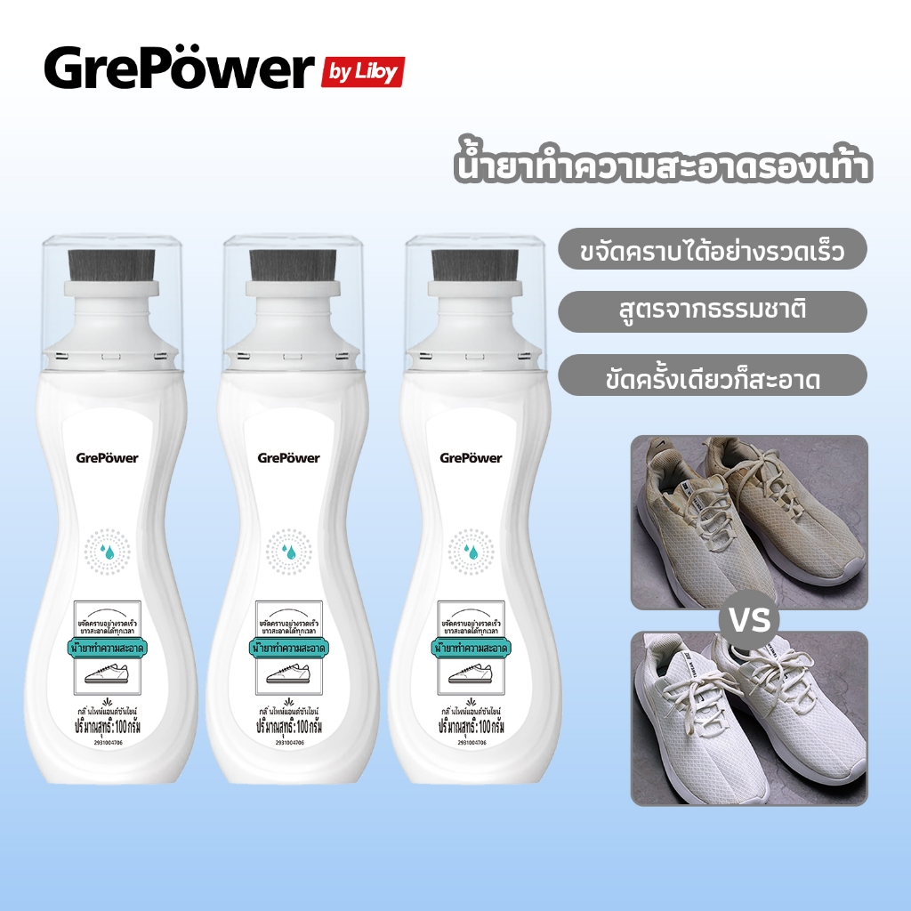 Grepower แปรงขัดรองเท้า ขัดรองเท้า น้ำยาทำความสะอาดรองเท้าสีขาว ไม่ต้องล้างน้ำ เอาคราบออกได้เร็ว มีส