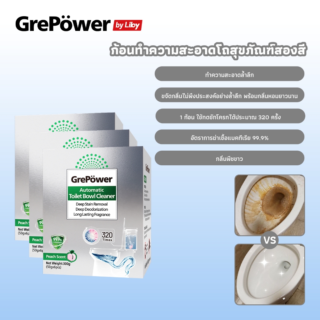 Grepower ก้อนใส่ห้องน้ำ น้ำยาดับกลิ่นชักโครก ล้างห้องน้ำ ขจัดคราบห้องน้ำได้ง่าย 50g /ก้อน