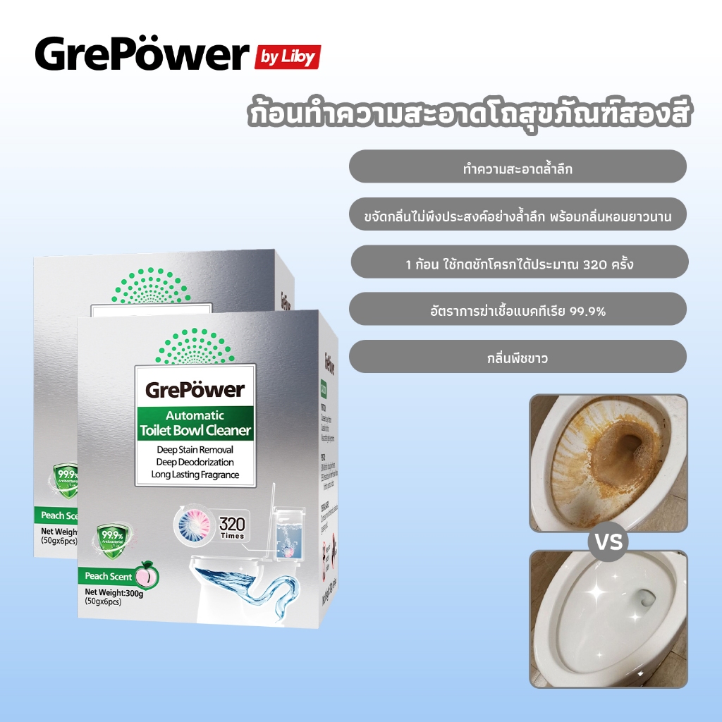 Grepower ก้อน ชักโครก รุ่นอัพเกรดCleanก้อนใส่ชักโครก้อนดับกลิ่น ทําความสะอาดชักโครก ขจัดคราบ กลิ่นไม