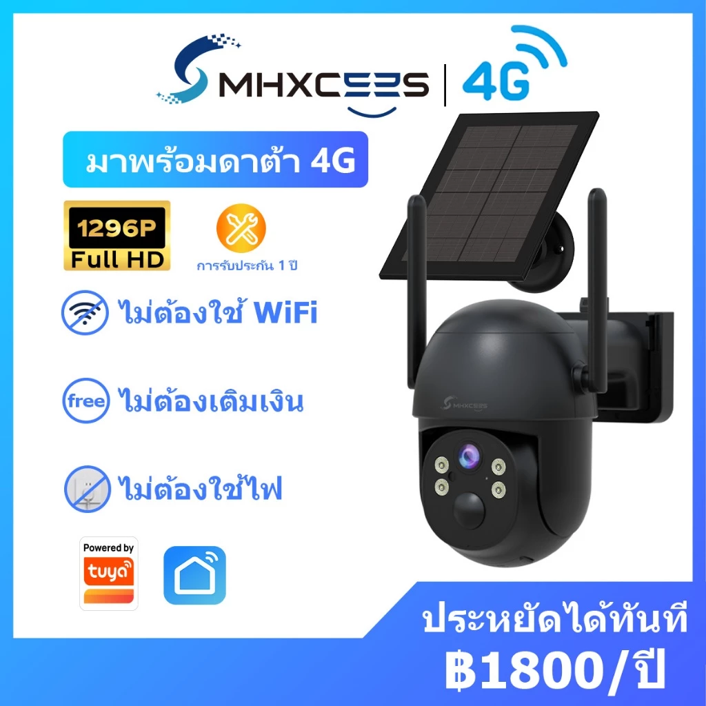 MHXCEES กล้องวงจรปิดไร้สาย 4Gกล้อง[ไม่ต้องเติมเงิน/ใช้งานต่อเนื่อง]พลังงานแสงอาทิตย์+ใช้งานต่อเนื่อง
