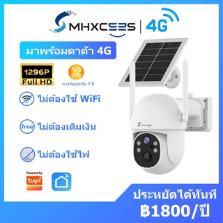 MHXCEES กล้องวงจรปิดโซล่าเซลล์ไร้สาย 4G(ไม่มีการเติมเงิน), 2k กล้อง 360 องศา Tuya/Smart Life