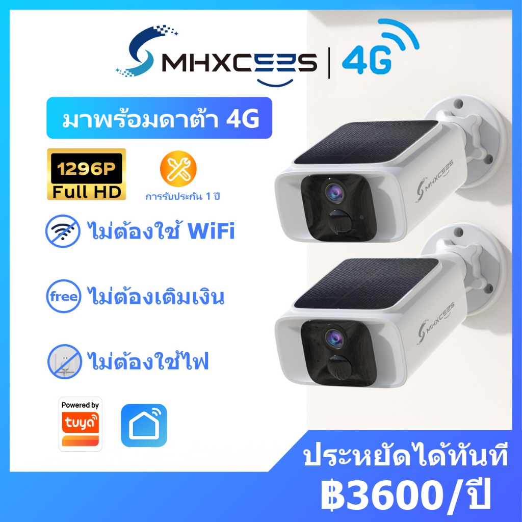 MHXCEES 4G กล้องวงจรปิดไร้สายพลังงานแสงอาทิตย์ 2K (ข้อมูลฟรี—ไม่มีค่าธรรมเนียมรายเดือน) กันน้ำ Tuya