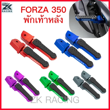 FORZA 350 แป้นเหยียบหลัง วัสดุอลูมิเนียมอัลลอย แข็งแรงและทนทาน ดีไซน์สีตัดกัน สวยงาม