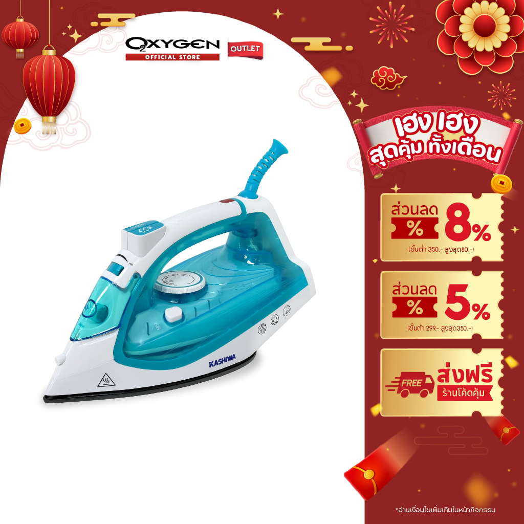 KASHIWA เตารีดไอน้ํา รุ่น HD-209 เตารีด