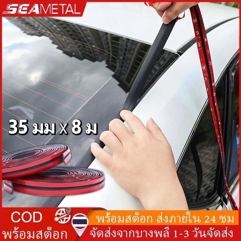 SEAMETAL 8เมตร แถบยางกันรั่วติดขอบหลังคารถยนต์ยางติดกระจกหน้ารถยนต์แถบยางกันรั่วสำหรับรถยนต์ ซันรูฟ