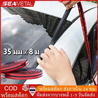 SEAMETAL 8เมตร แถบยางกันรั่วติดขอบหลังคารถยนต์ยางติดกระจกหน้ารถยนต์แถบยางกันรั่วสำหรับรถยนต์ ซันรูฟ