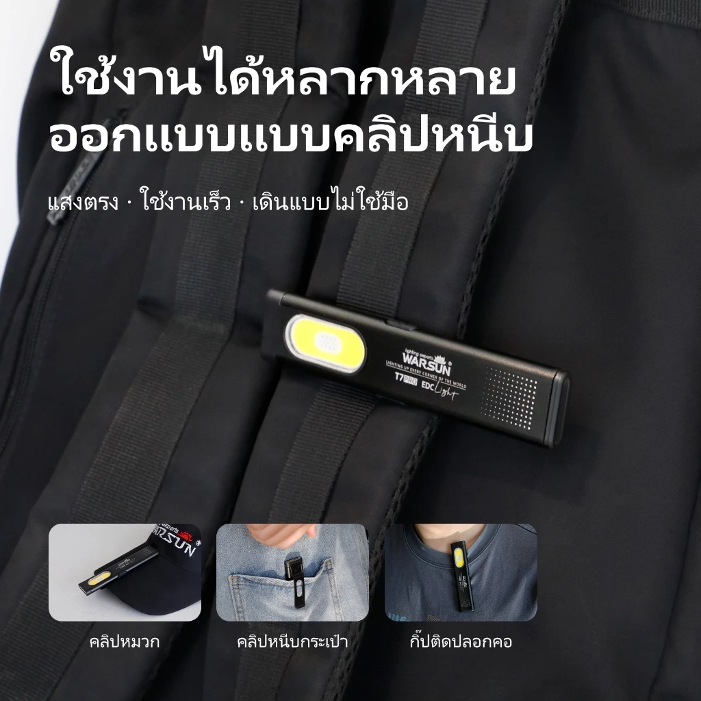 ไฟฉายพกพา WARSUN T7 550lm USB-C พร้อมคลิปและแม่เหล็ก thumbnail 6