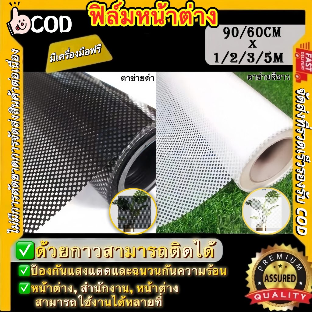 สติกเกอร์ฟิล์มตาข่าย ป้องกันรังสียูวี มีกาวในตัว สําหรับติดกระจกหน้าต่าง มีสีดํา สีขาว