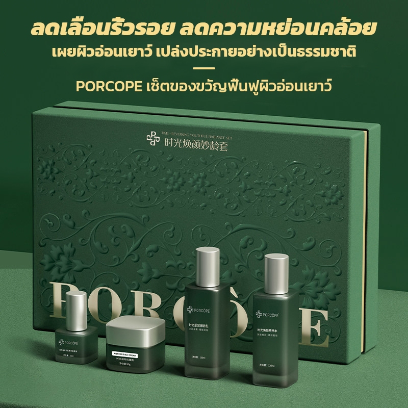 【PORCOPE】ชุดของขวัญผลิตภัณฑ์ดูแลผิวต่อต้านริ้วรอยให้ความชุ่มชื้น Smoothing ฉบับปีใหม่