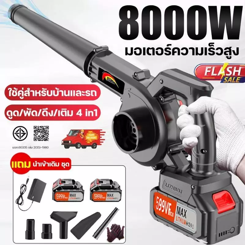 💯มอเตอร์เยอรมัน💯 เครื่องเป่าลมไร้สาย เครื่องเป่าลม 8000W ฟรีถุงเก็บฝุ่น 2 ฟังก์ชั่น(เป่าลม-เครื่องดูดฝุ่น) ปรับแรงได้ ไฟฟ้าElectric Blower แรงมาก