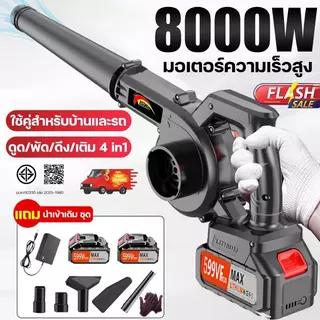 💯มอเตอร์เยอรมัน💯 เครื่องเป่าลมไร้สาย เครื่องเป่าลม 8000W ฟรีถุงเก็บฝุ่น 2 ฟังก์ชั่น(เป่าลม-เครื่องดูดฝุ่น) ปรับแรงได้ ไฟฟ้าElectric Blower แรงมาก