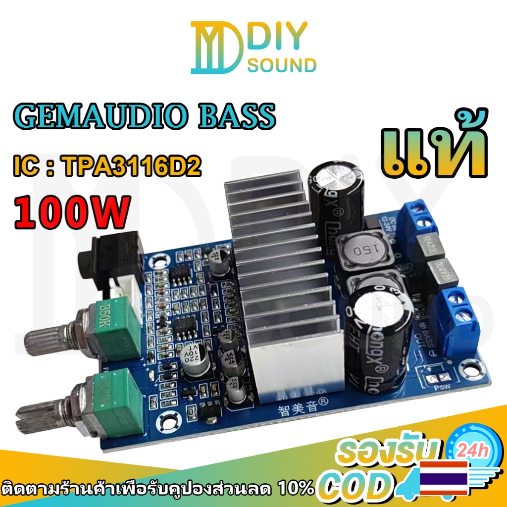 DIYsound แอมป์ GEMAUDIO BASS ของแท้ 100% กำลัง 2x50W + 100W แอมป์ 2.1TPA3116D2 บลูทูธ 5.0 สเตอริโอซ้