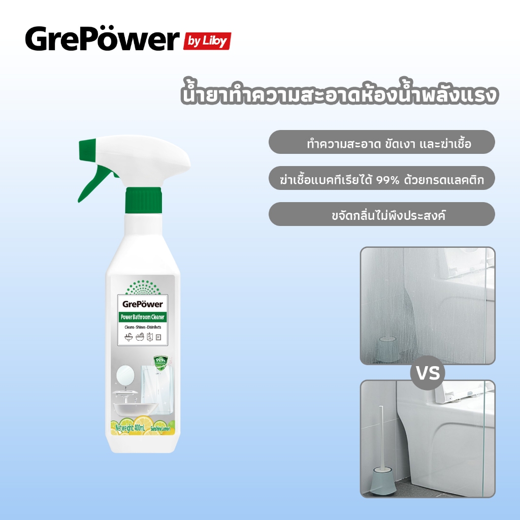 Grepower น้ำยาทำความสะอาดห้องน้ำ 2 โหมด (สเปรย์ละออง/โฟม)  น้ำยาขัดห้องน้ำ น้ำยาขัดกระเบื้อง น้ำยาล้
