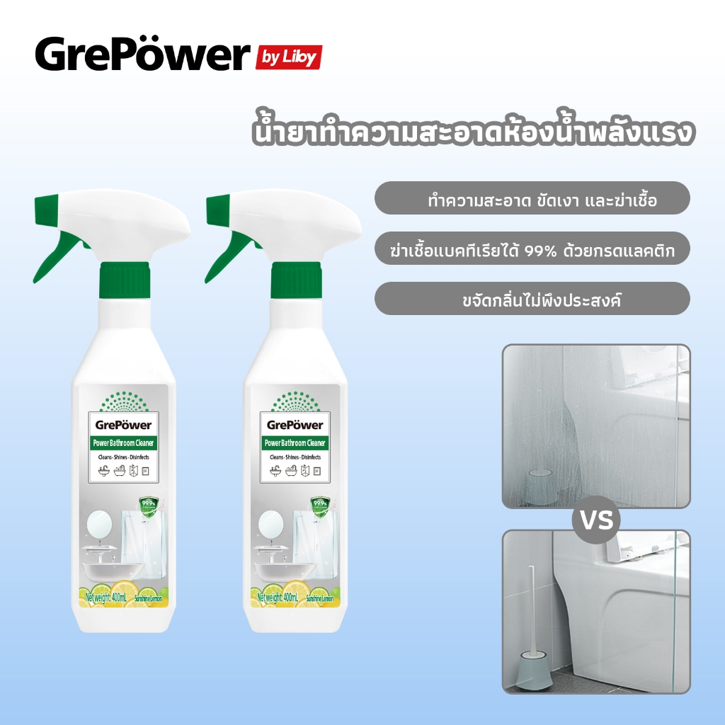 Grepower น้ํายาล้างห้องน้ํา 400มล