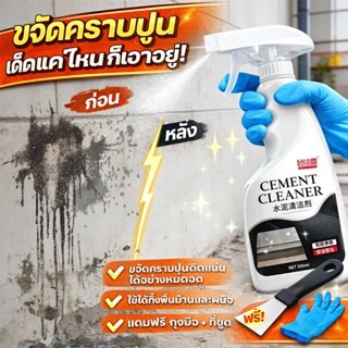 💧สลายคราบปูนไว💧 VV น้ำยาล้างคราบปูน น้ำยาขจัดคราบปูน น้ำยาสล…