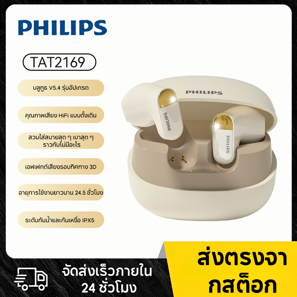 【พร้อมส่งจากไทย】PHILIPS TAT2169 ชุดหูฟังไร้สายบลูทูธ Bluetooth 5.4 เวอร์ชัน AI Smart Call ลดเสียงรบกวนไมโครโฟนในตัว IPX5 กันน้ำ Low Latency Gaming ชุดหูฟังกีฬา