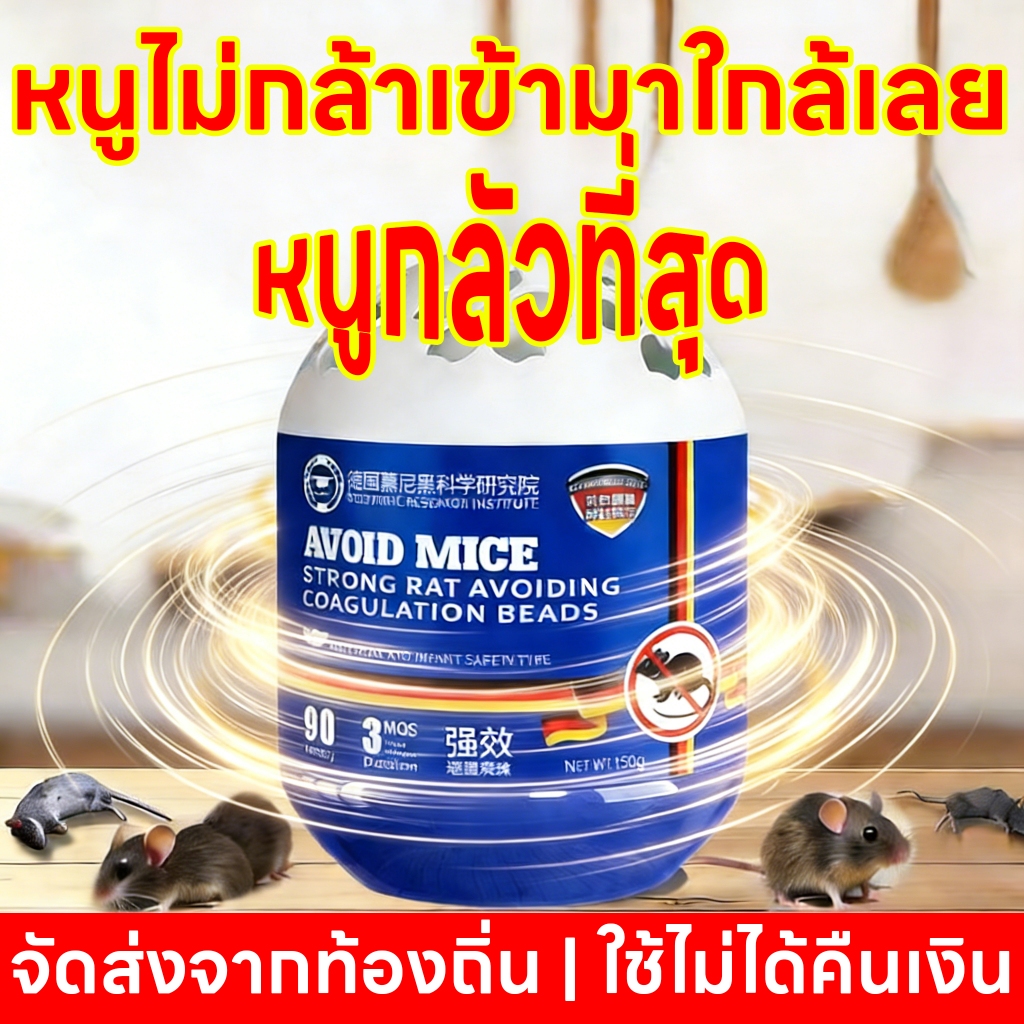 10,000ปีไม่มีหนูโมธบอลไล่หนู เจลไล่หนู ไล่หนู กําจัดหนูใช้งานง่าย ไล่หนูตลอด 24 ชม. ผลิตจากส่วนผสมจากธรรมช
