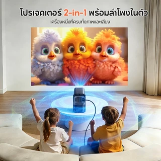 MODOFO S500 โปรเจคเตอร์ projector4K พร้อมลำโพงในตัว โฮมเธียเตอร์พกพาขนาดเล็ก Android14.0 ฉายขึ้นจอใหญ่สุด150 นิ้ว