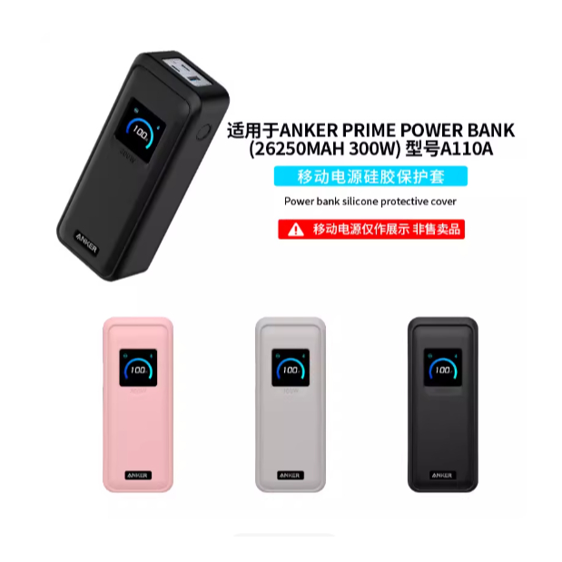 เหมาะสําหรับ Anker Anker Prime Power Bank (26250mAh 300W) Power Bank เคสป้องกัน A110A Power Bank รวม
