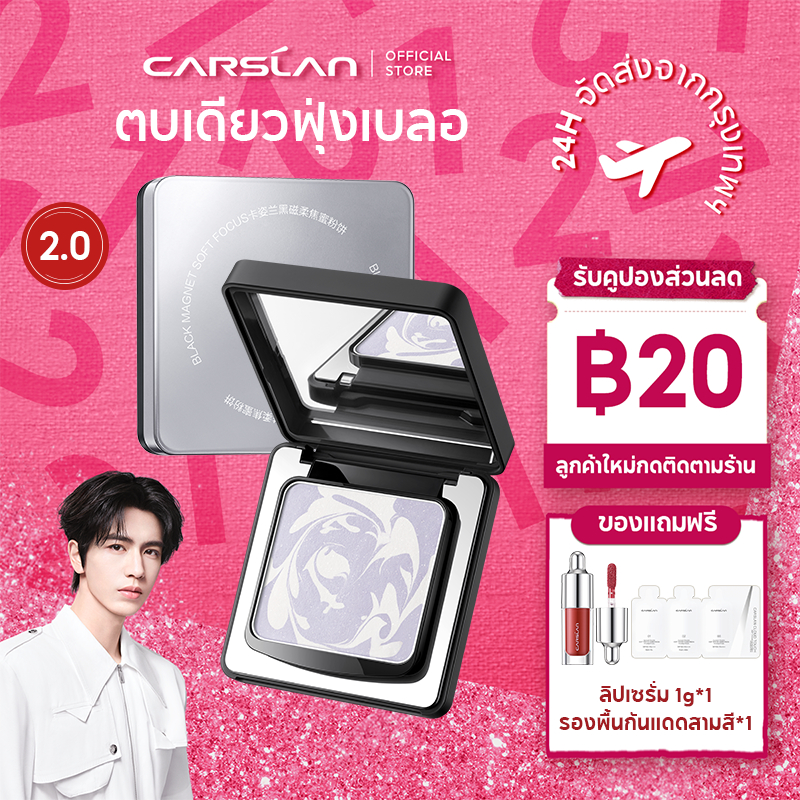 CARSLAN  แป้งอัดแข็ง Black Magnet อัปเกรดใหม่ 2.0 กันน้ำกันเหงื่อ คุมมัน ติดทนนาน  แป้งฝุ่น  8g