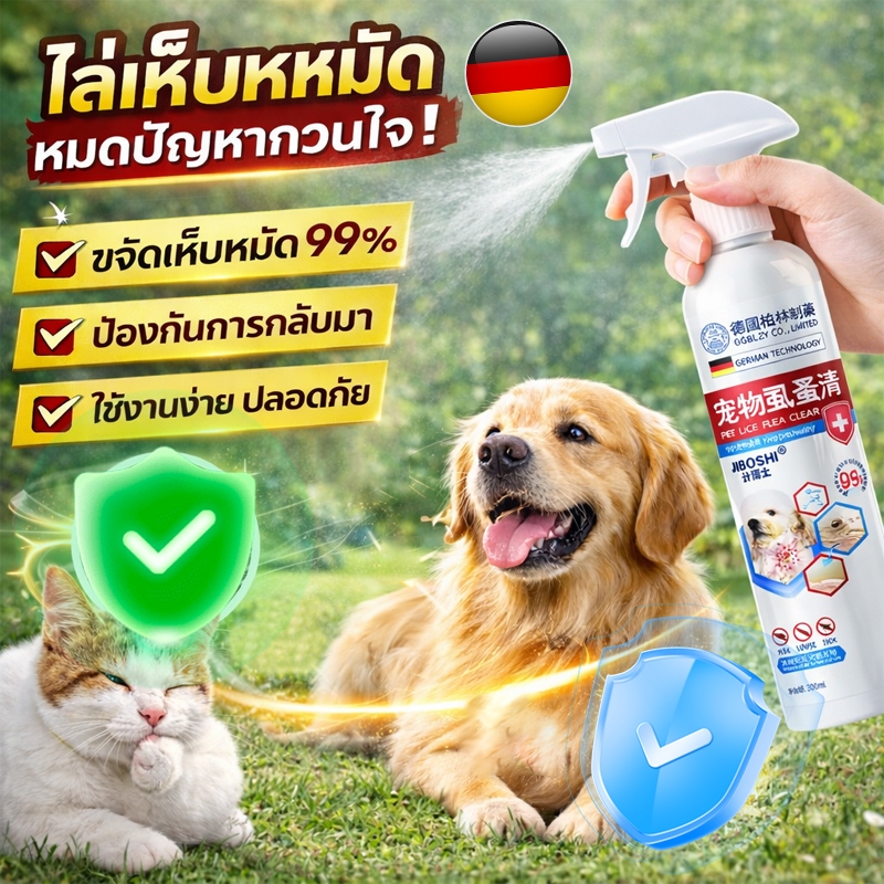 🕷️ฉีดปุ๊บเห็นผล🦠 สเปรย์กำจัดเห็บหมัด สำหรับสุนัขและแมว สูตรพืช ปลอดภัยต่อสัตว์เลี้ยง ใช้งานได้อย่างมั่นใจ