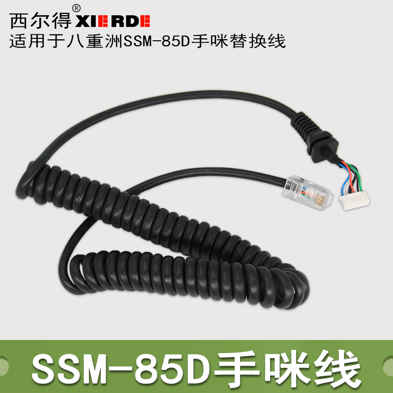 เหมาะสําหรับ Yaezhou รถแพลตฟอร์ม 6000R/300/310DR/FTM-500/510DR/200DR ไมโครโฟนมือ SSM-85D สายไมโครโฟน