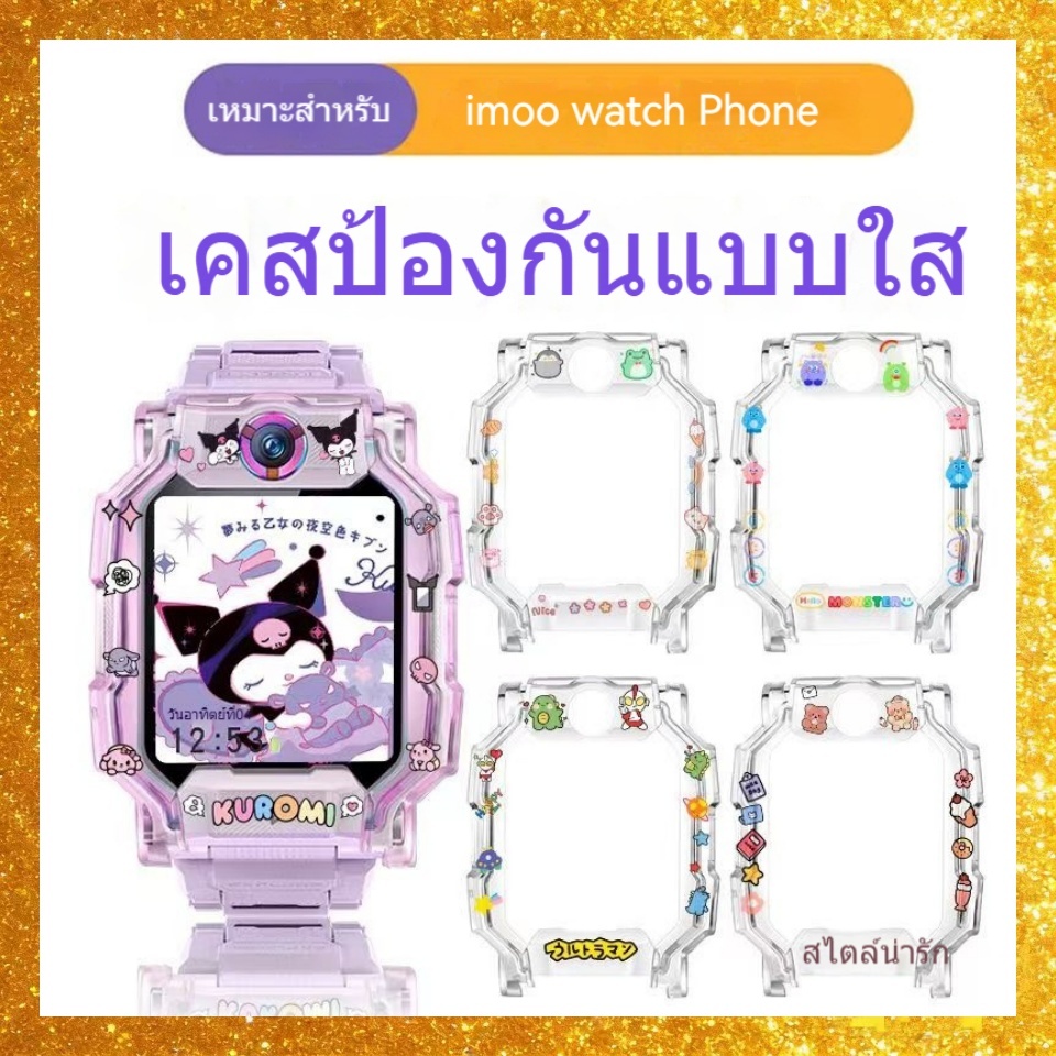 เคส imoo Z1 Z2 X10 เคสนาฬิกา imoo Z7 case imoo Z6 เคสนาฬิกากันกระแทก imoo Z5 เคสใส