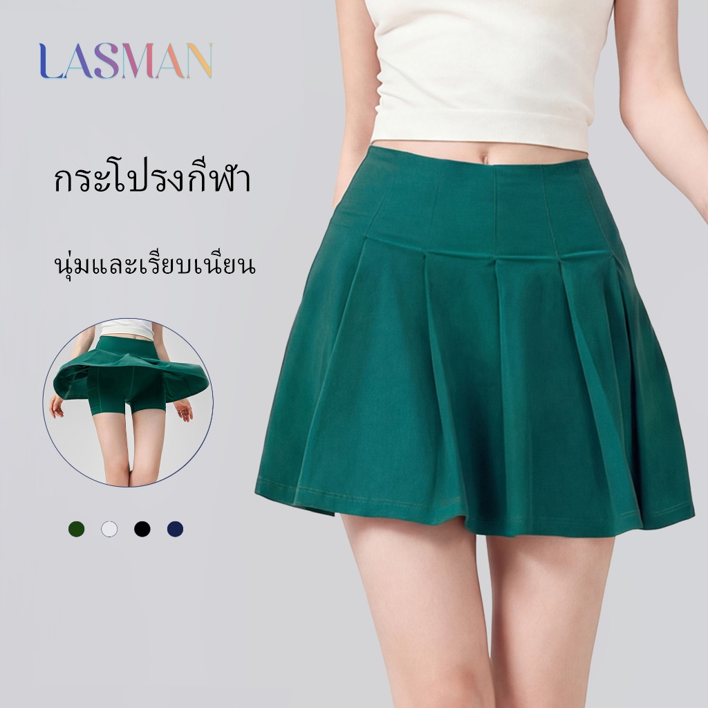 LASMAN กระโปรงเทนนิสสำหรับผู้หญิง เหมาะสำหรับเล่นกีฬาในฤดูร้อน แห้งเร็วและนุ่ม -QK060