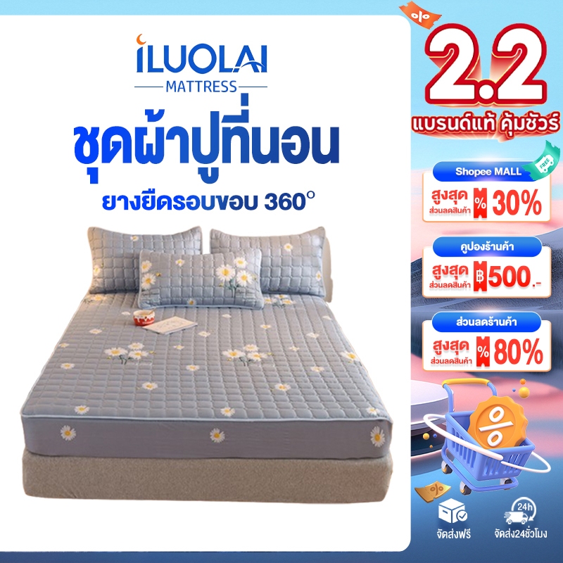 ILUOLAI ชุดที่นอน ผ้าปูที่นอน ผ้าปูที่นอนกันไรฝุ่น ชุดผ้าปูที่นอน 3ฟุต/3.5ฟุต/5ฟุต/6ฟุต ผ้าปูมีหลายสีหลายลายให้เลือก 4มุม คลุมกันเปื้อน ผ้ารองกันเปื้อนที่นอน รัดมุม360° Mattress Protectors