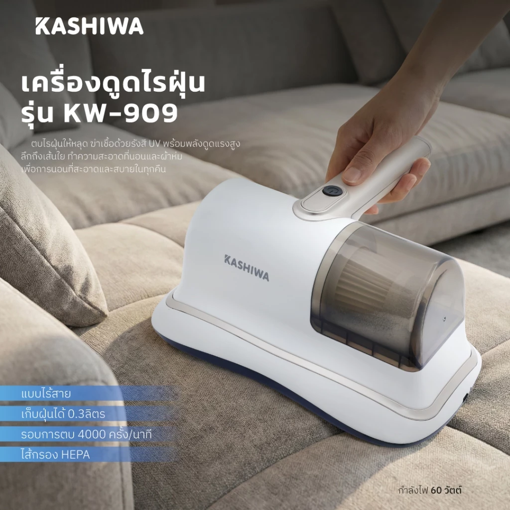Kashiwa เครื่องดูดไรฝุ่นไร้สาย รุ่น KW-909 ฆ่าเชื้อ UV-C 99.99% กรอง HEPA ถอดล้างได้ ดูดแรง รับประกันสินค้า 1 ปี thumbnail 3