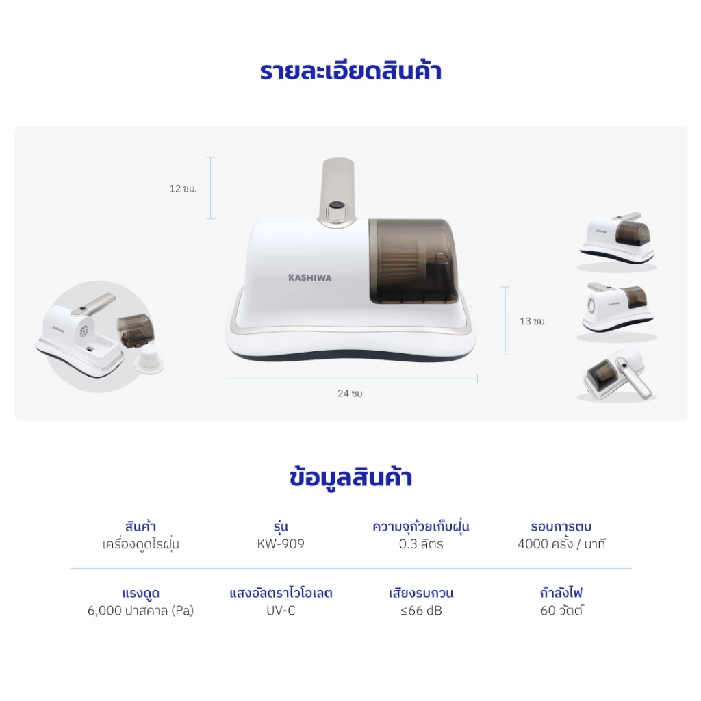 Kashiwa เครื่องดูดไรฝุ่นไร้สาย รุ่น KW-909 ฆ่าเชื้อ UV-C 99.99% กรอง HEPA ถอดล้างได้ ดูดแรง รับประกันสินค้า 1 ปี thumbnail 9