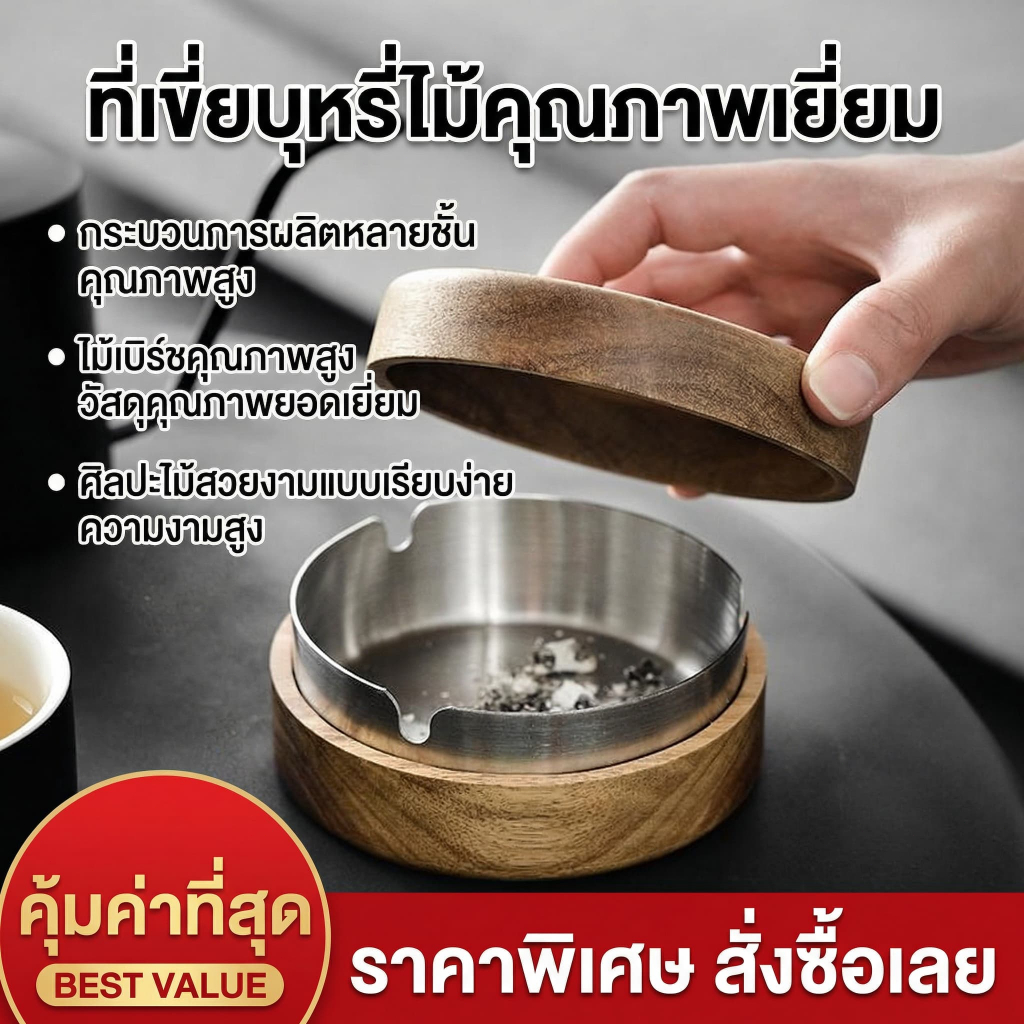 ที่เขี่ยบุหรี่ไม้สร้างสรรค์ | ของตกแต่งบ้านและคาเฟ่ | ของขวัญที่สมบูรณ์แบบ