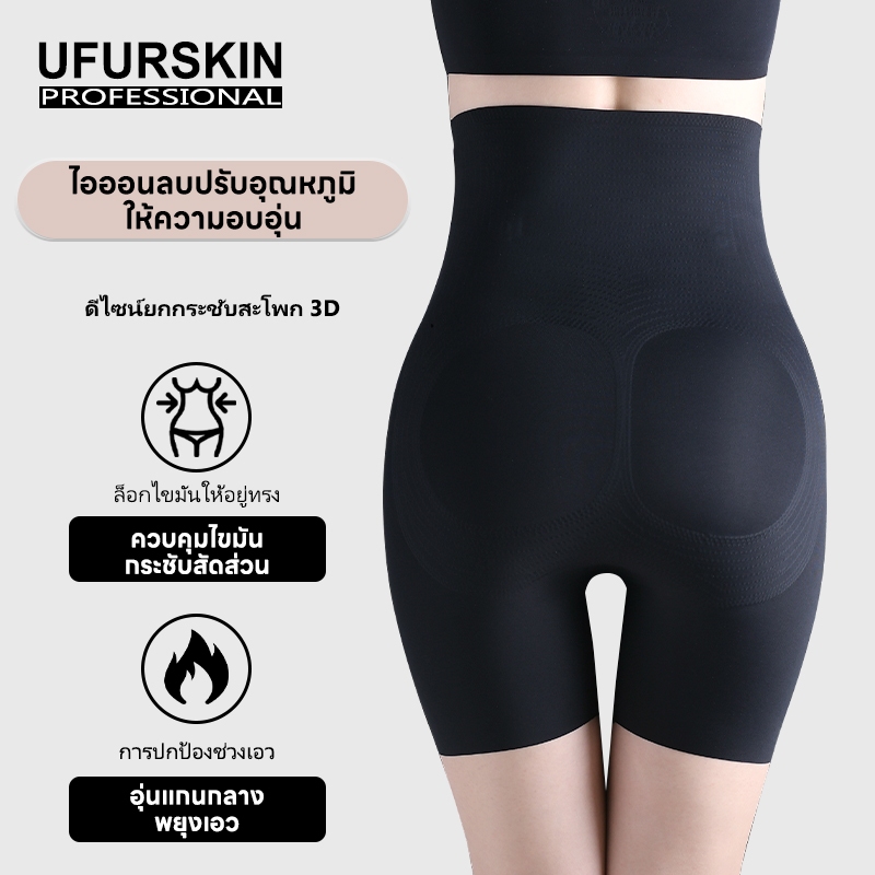 【UFURSKIN】กางเกงในผู้หญิง กางเกงชั้นในเอวสูงกระชับหน้าท้อง ยกกระชับสะโพก ไม่ม้วนขอบ เก็บหน้าท้องเล็ก ผ้านุ่มใส่สบาย 49-100KG ---8D