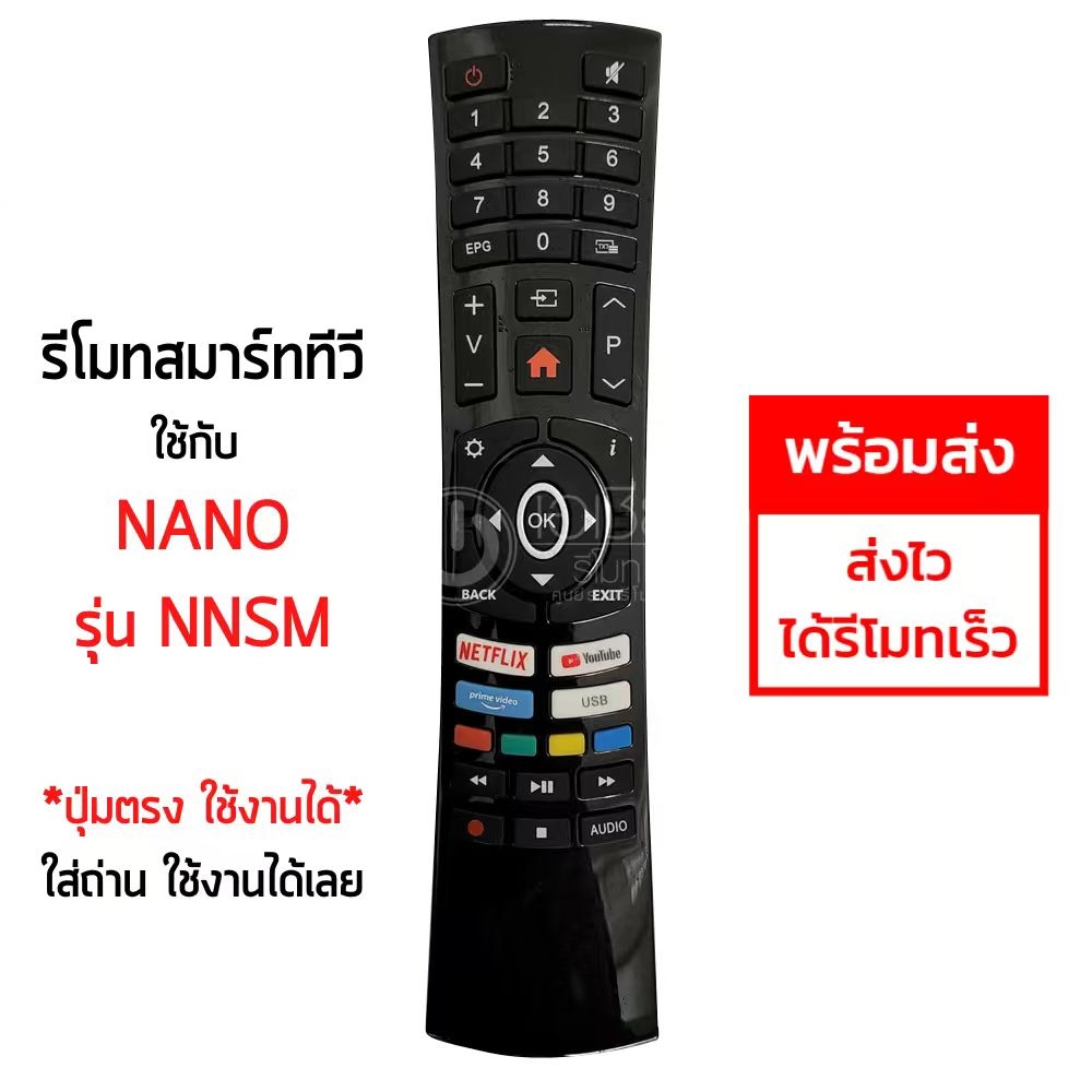 รีโมททีวีอัจฉริยะ นาโน NANO NNSM เข้ากันได้กับทีวีแบรนด์นี้ที่มีรูปแบบปุ่มเดียวกัน Nano (WT2512-31)