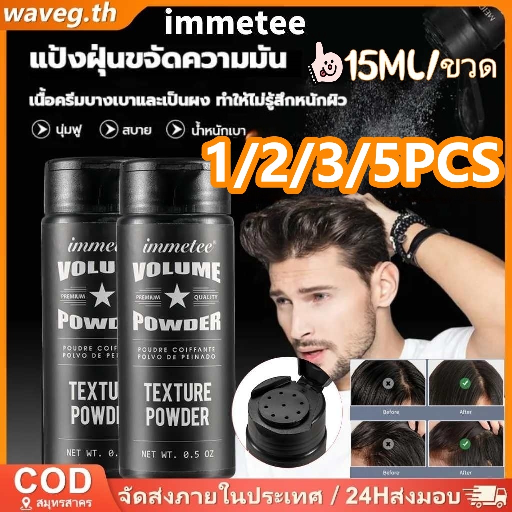 1/2/3/5PCSStrong Hair Volume Setting Powder Volumizing Hair Natural Designed สําหรับผู้ชายผู้หญิง Fluffy Setting Powder