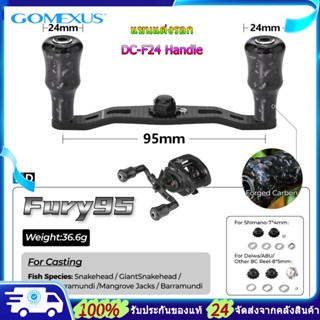 Gomexus แขนแต่งรอก Power Handle คาร์บอนฟอร์จ 95mm  รอกหยดน้ำ…
