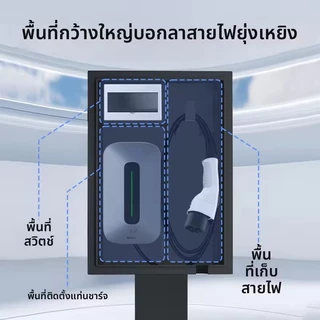 กล่องชาร์จรถยนต์ไฟฟ้าติดผนัง ตู้เก็บ Wall Charger EVและขาตั้ง ตู้เก็บเครื่องชาร์จรถยนต์