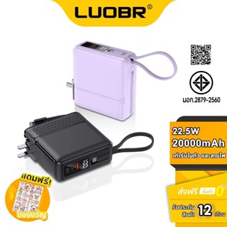LUOBR P209-1 PowerBank 20000mAh PD22.5W ชาร์จเร็ว สายในตัว ร…