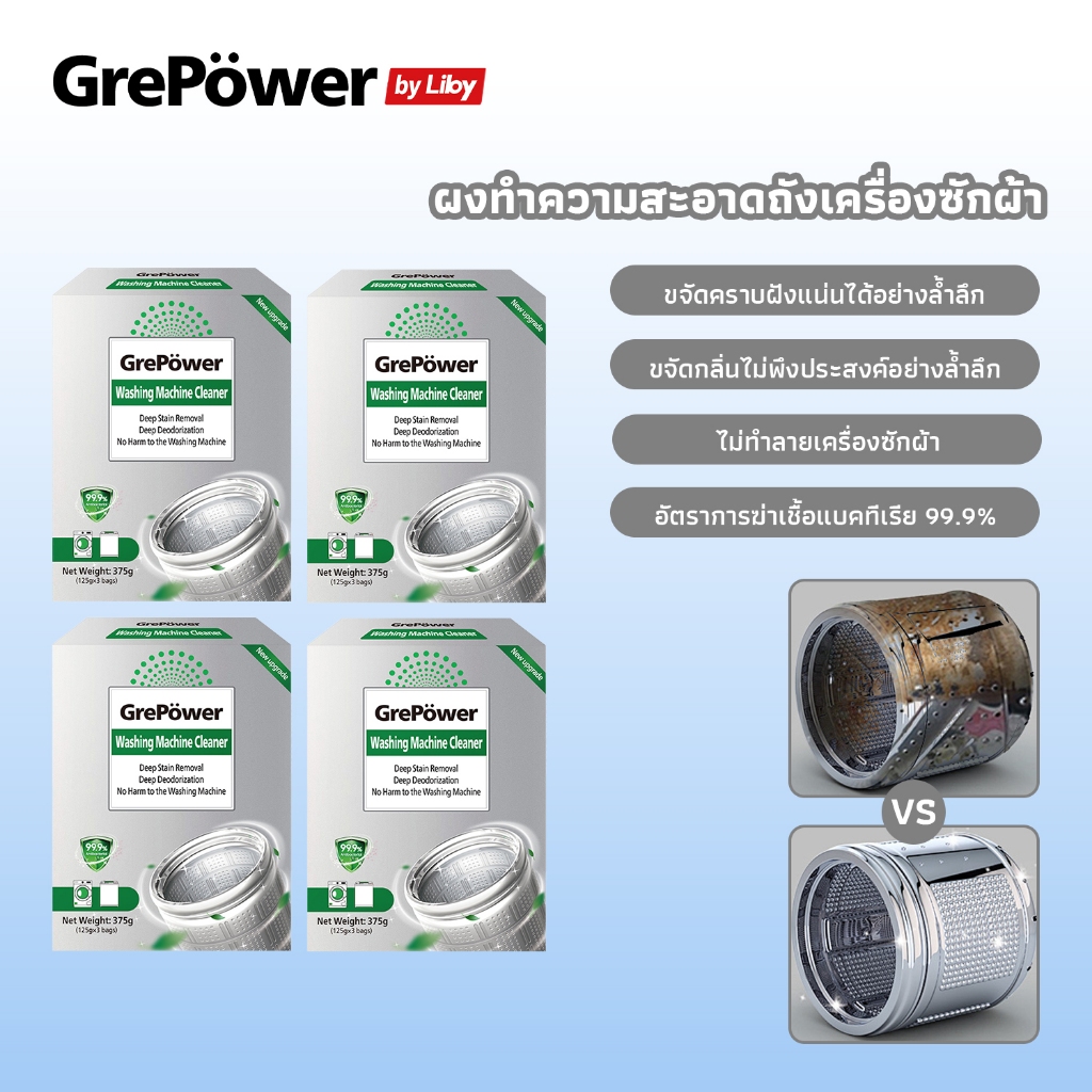 ที่ทำความสะอาดเครื่องซักผ้า Grepower Antibacteria ถังเครื่องซักผ้าผงทำความสะอาด Descaler ลึกอุปกรณ์ท