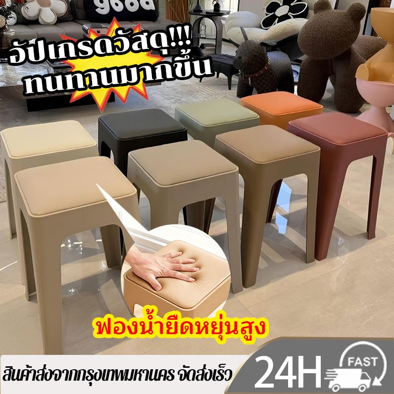 สตูลพลาสติก เก้าอี้พลาสติก เก้าอี้พลาสติกสี่เหลี่ยมมีเบาะนุ่ม สไตล์สมัยใหม่ เรียบง่าย มีหลายสี สามารถซ้อนกันได้ Benz _ Store