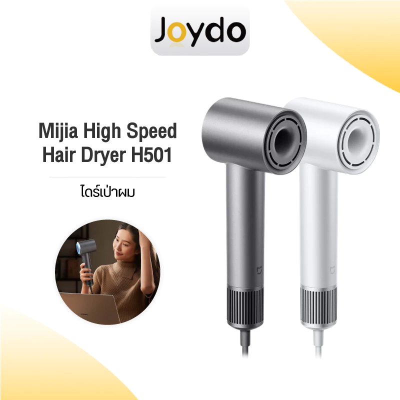 Xiaomi Mijia High-speed Hair Dryer H501 ไดร์เป่าผม เครื่องเป่าผมไอออนลบ ไดร์เป่าผมความเร็วสูง ไดร์ไฟฟ้า 110,000 RPM