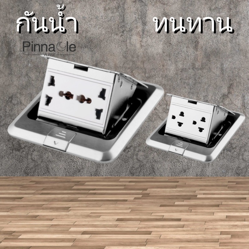 ปลั๊กไฟฝังพื้นแบบถอดเร็ว มาตรฐานอังกฤษ 13A / ปลั๊กไฟฝังพื้นทองแดงหนาพิเศษกันน้ำ มาตรฐานอังกฤษ - ส่งตรงจากโรงงาน