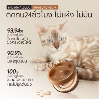 CARSLAN คุชชั่น เนื้อแมทท์ เบลอรูขุมขน+คุมมัน 24H ให้ความชุ่มชื้น+เหมาะผิวแพ้ง่าย13.5g