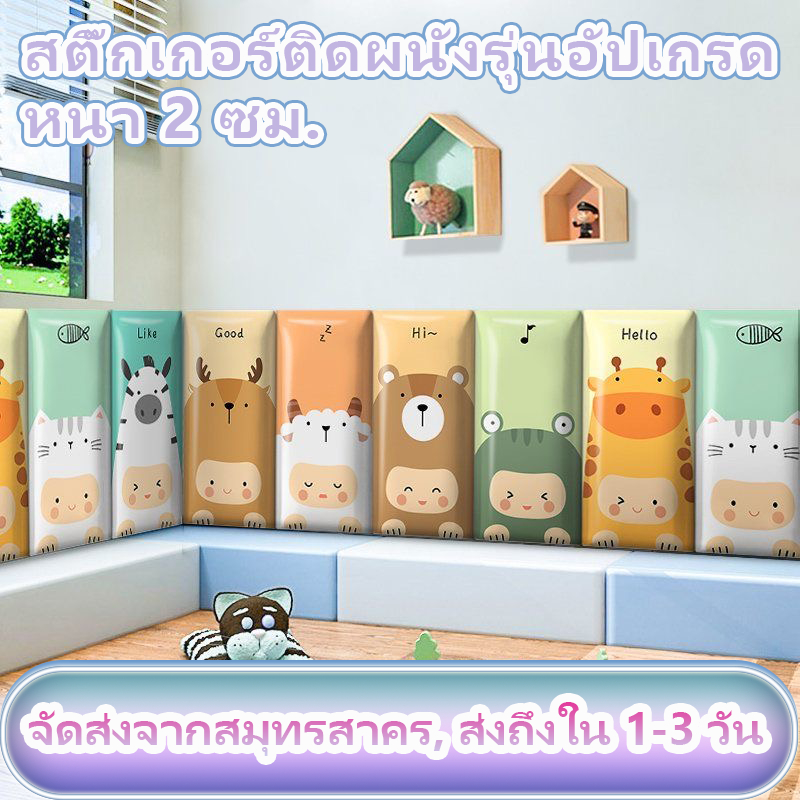 👧👶wallpaper ติดผนัง 3มิติ วอลเปเปอร์ติดผนัง 3D เบาะติดหัวเตียง ผนังลายการ์ตูน วอลเปเปอร์ มีกาวในตัว