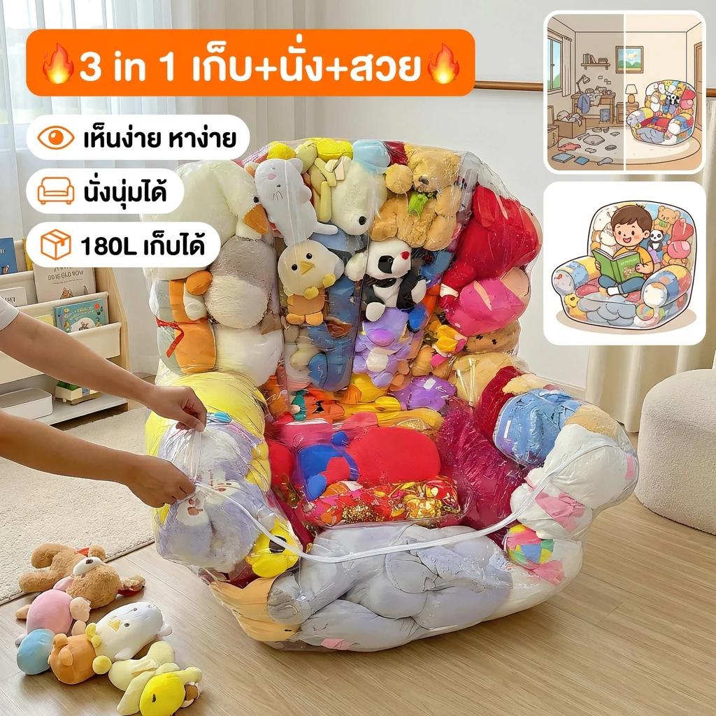 🔥จัดส่งภายในวันเดียวกัน🔥 ผ้าคลุมเก้าอี้ตุ๊กตาผ้ากำมะหยี่ใส PVC ขนาด 180 ลิตร /ถุงเก็บตุ๊กตา/สำหรับห้องเด็กเล่น สามารถใช้เก็บตุ๊กตา/หมอน/เสื้อผ้าได้