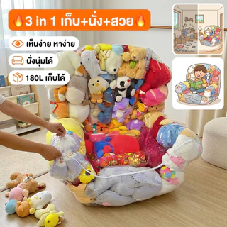 🔥จัดส่งภายในวันเดียวกัน🔥 ผ้าคลุมเก้าอี้ตุ๊กตาผ้ากำมะหยี่ใส PVC ขนาด 180 ลิตร /ถุงเก็บตุ๊กตา/สำหรับห้องเด็กเล่น สามารถใช้เก็บตุ๊กตา/หมอน/เสื้อผ้าได้